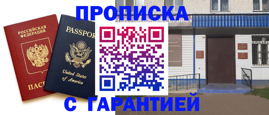 временная регистрация купить в Бокситогорске