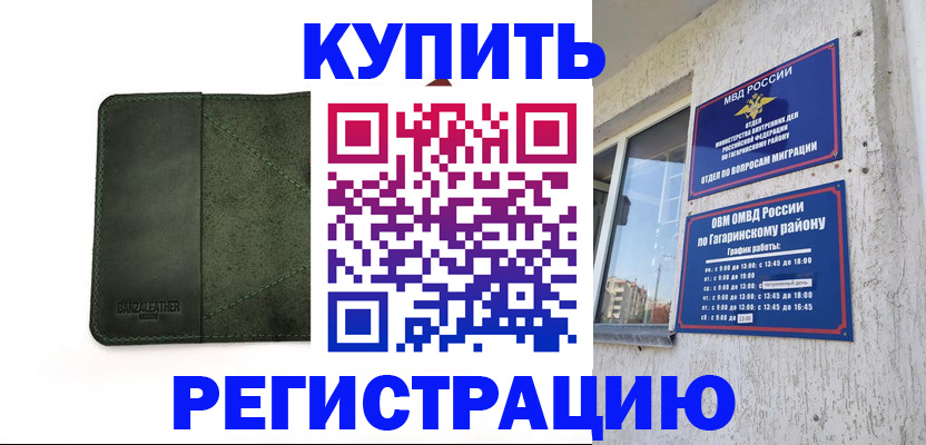 временная регистрация в квартире в Бокситогорске